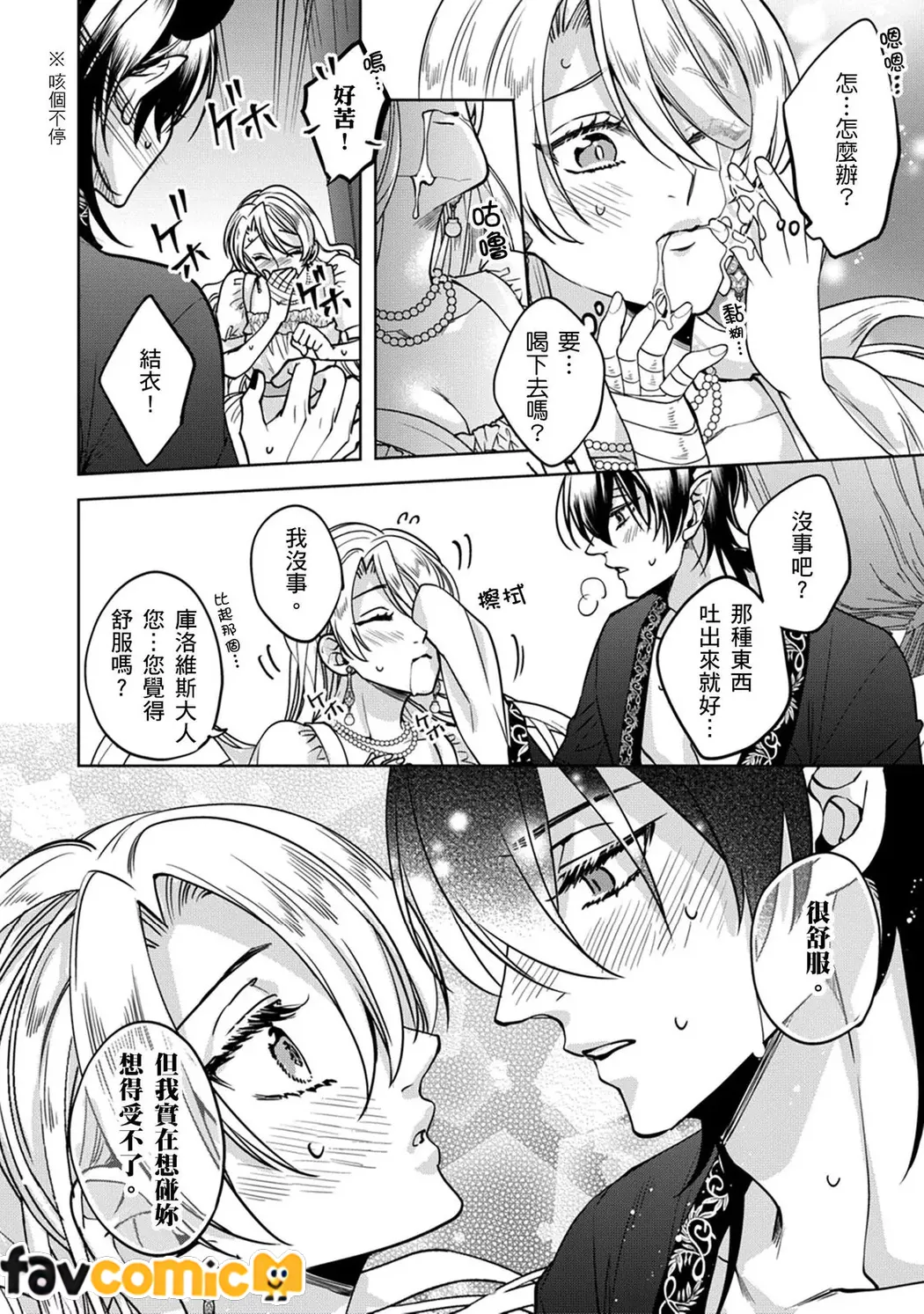 替罪羔羊反派千金在色色游戏成为闇之魔王禁脔每夜受疼爱第5话P19