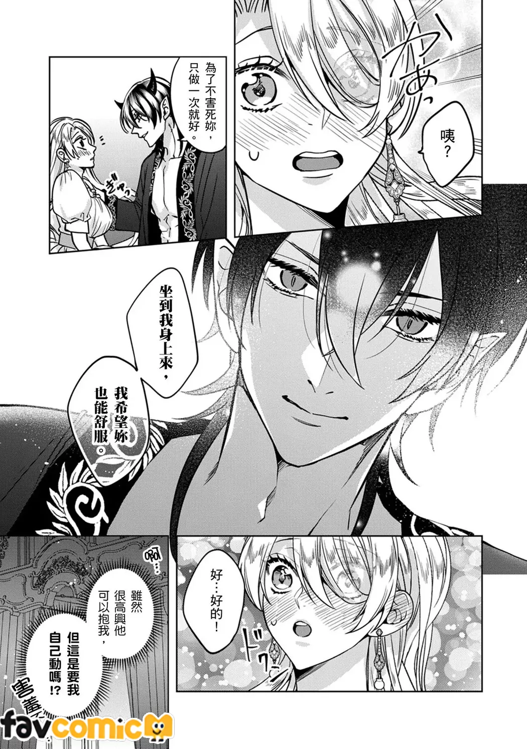 替罪羔羊反派千金在色色游戏成为闇之魔王禁脔每夜受疼爱第5话P20