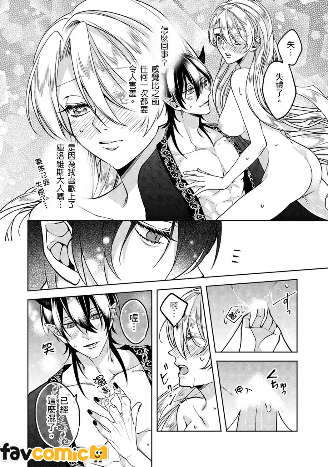 替罪羔羊反派千金在色色游戏成为闇之魔王禁脔每夜受疼爱第5话P21