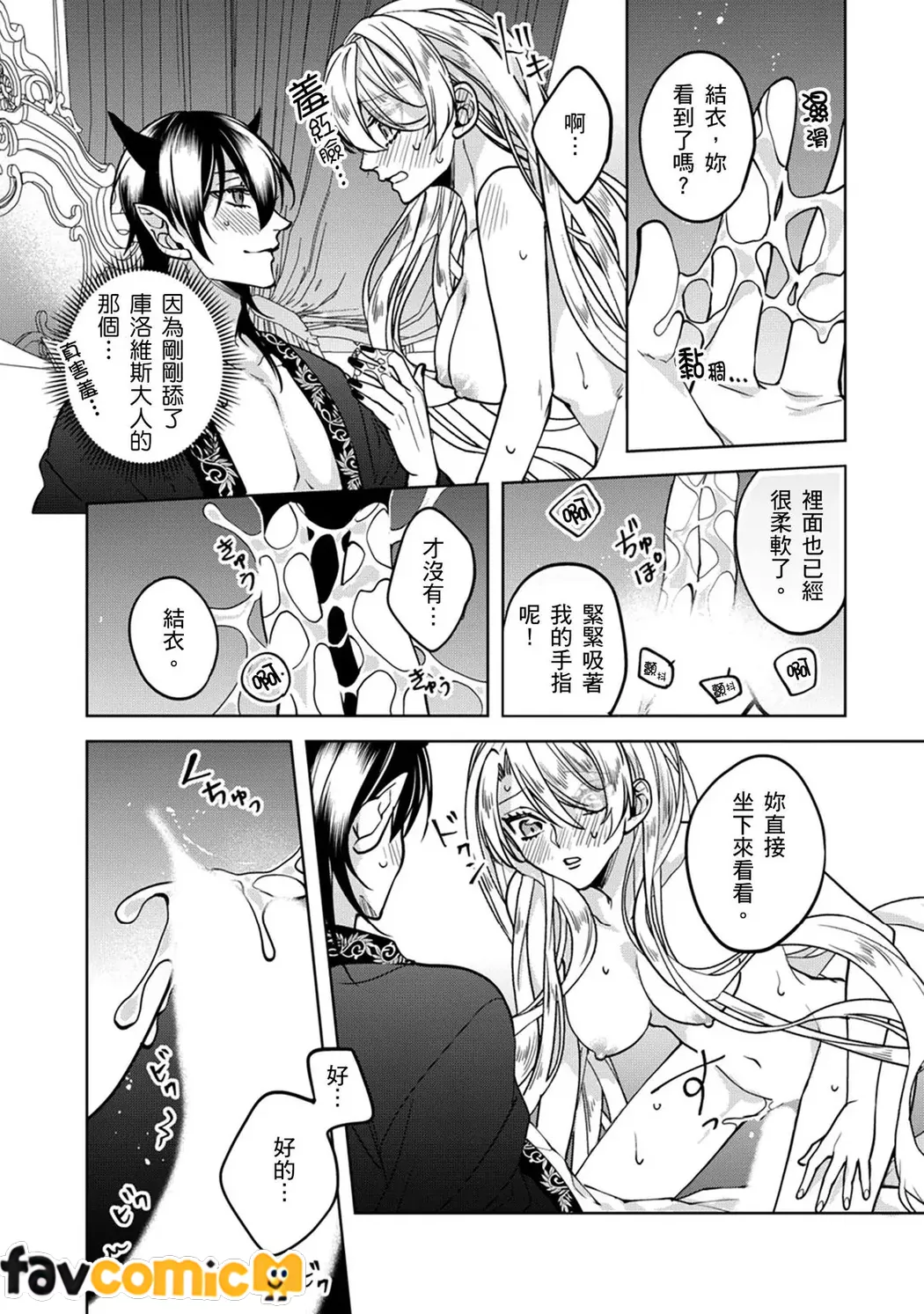 替罪羔羊反派千金在色色游戏成为闇之魔王禁脔每夜受疼爱第5话P22