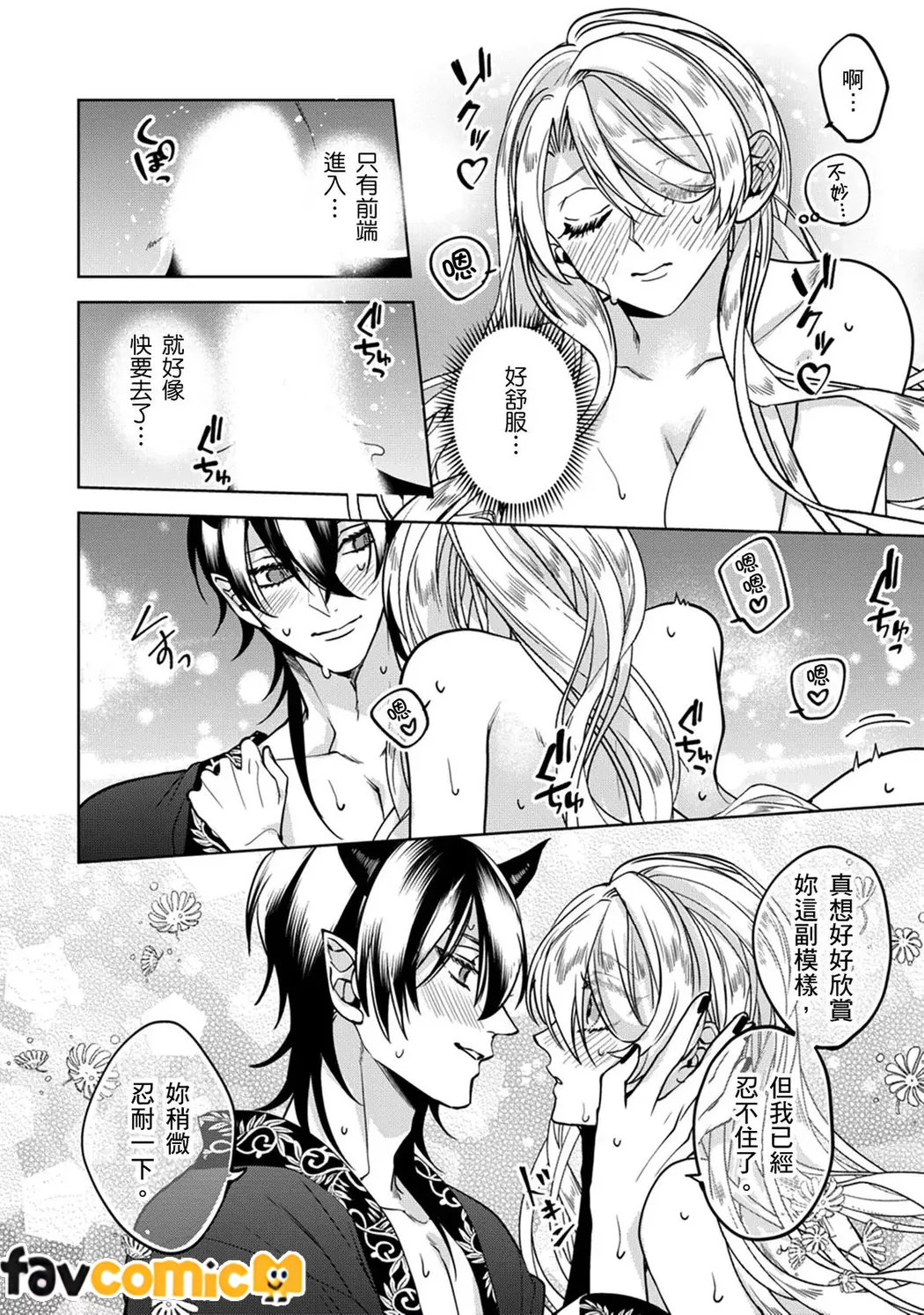 替罪羔羊反派千金在色色游戏成为闇之魔王禁脔每夜受疼爱第5话P23