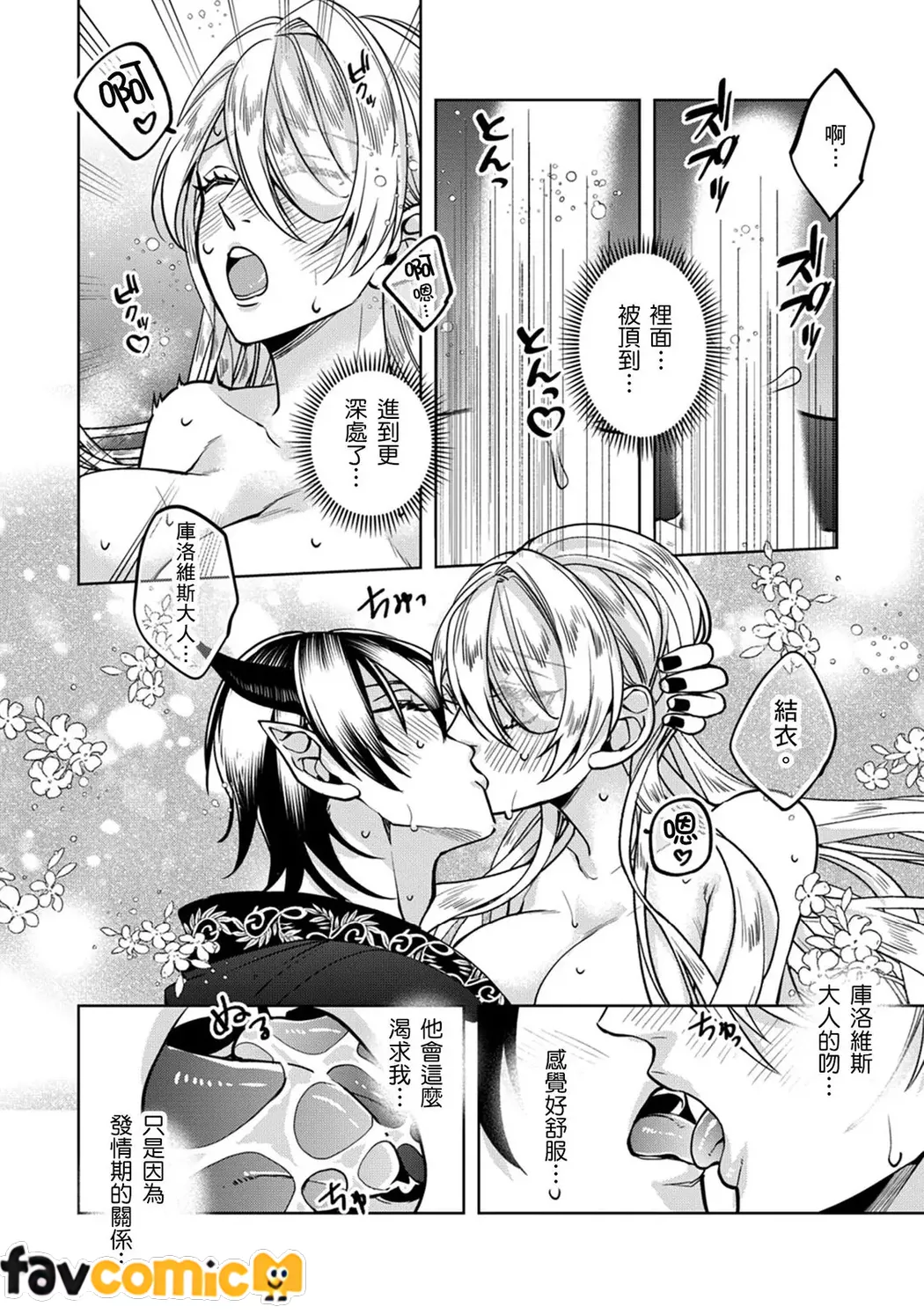 替罪羔羊反派千金在色色游戏成为闇之魔王禁脔每夜受疼爱第5话P25