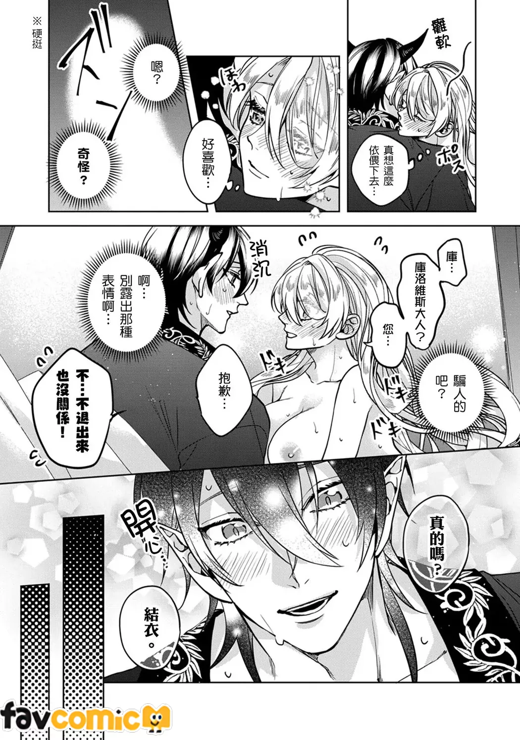 替罪羔羊反派千金在色色游戏成为闇之魔王禁脔每夜受疼爱第5话P28