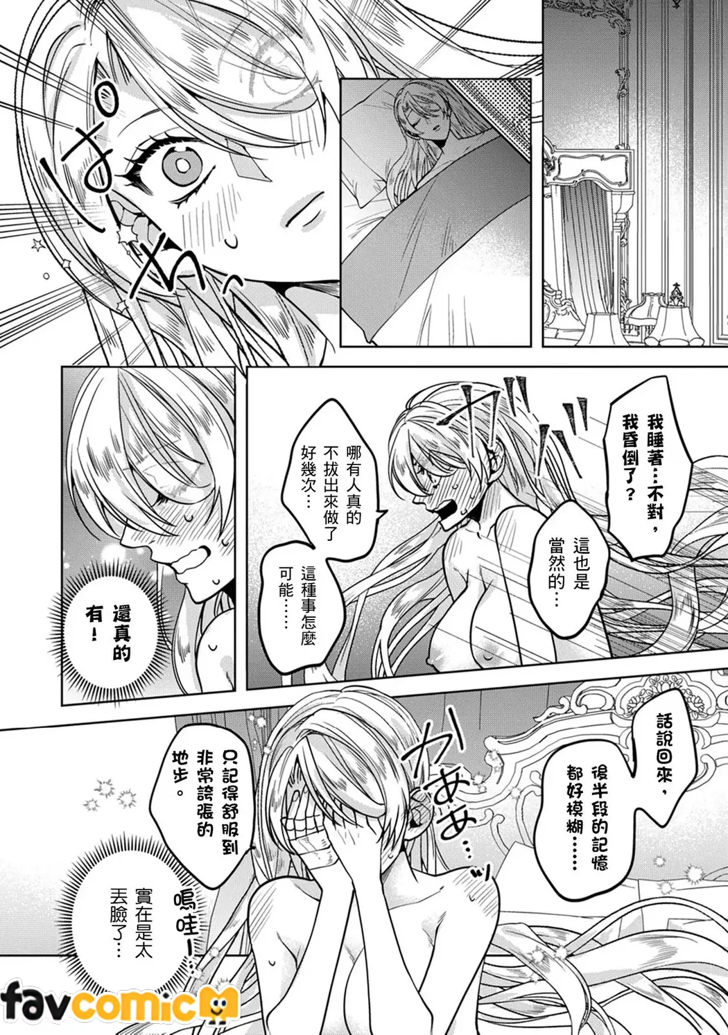 替罪羔羊反派千金在色色游戏成为闇之魔王禁脔每夜受疼爱第5话P29