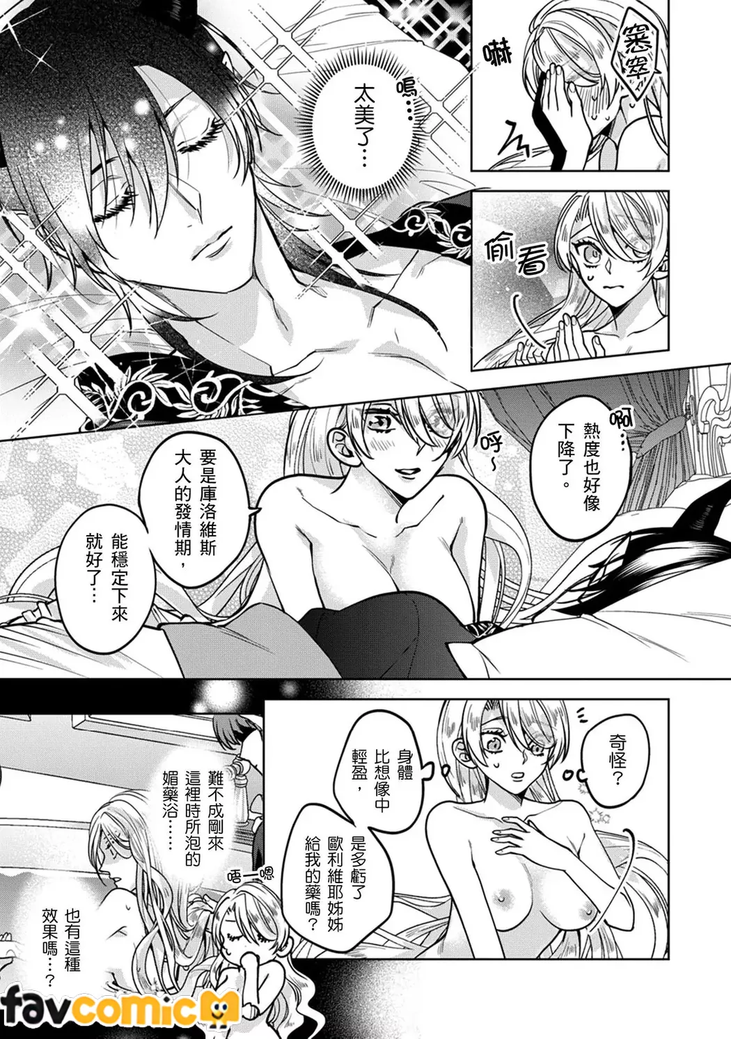 替罪羔羊反派千金在色色游戏成为闇之魔王禁脔每夜受疼爱第5话P30