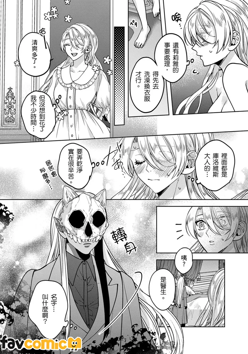 替罪羔羊反派千金在色色游戏成为闇之魔王禁脔每夜受疼爱第5话P31