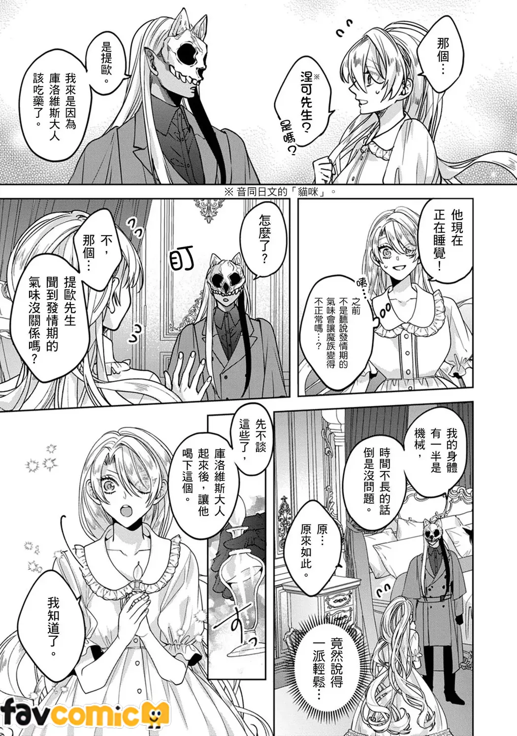 替罪羔羊反派千金在色色游戏成为闇之魔王禁脔每夜受疼爱第5话P32