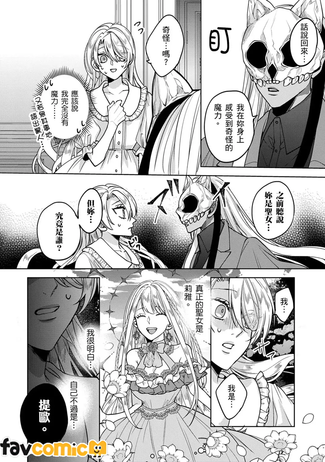 替罪羔羊反派千金在色色游戏成为闇之魔王禁脔每夜受疼爱第5话P33