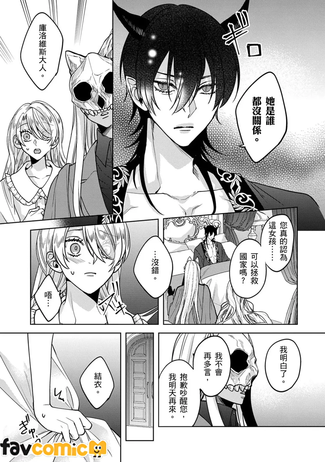 替罪羔羊反派千金在色色游戏成为闇之魔王禁脔每夜受疼爱第5话P34