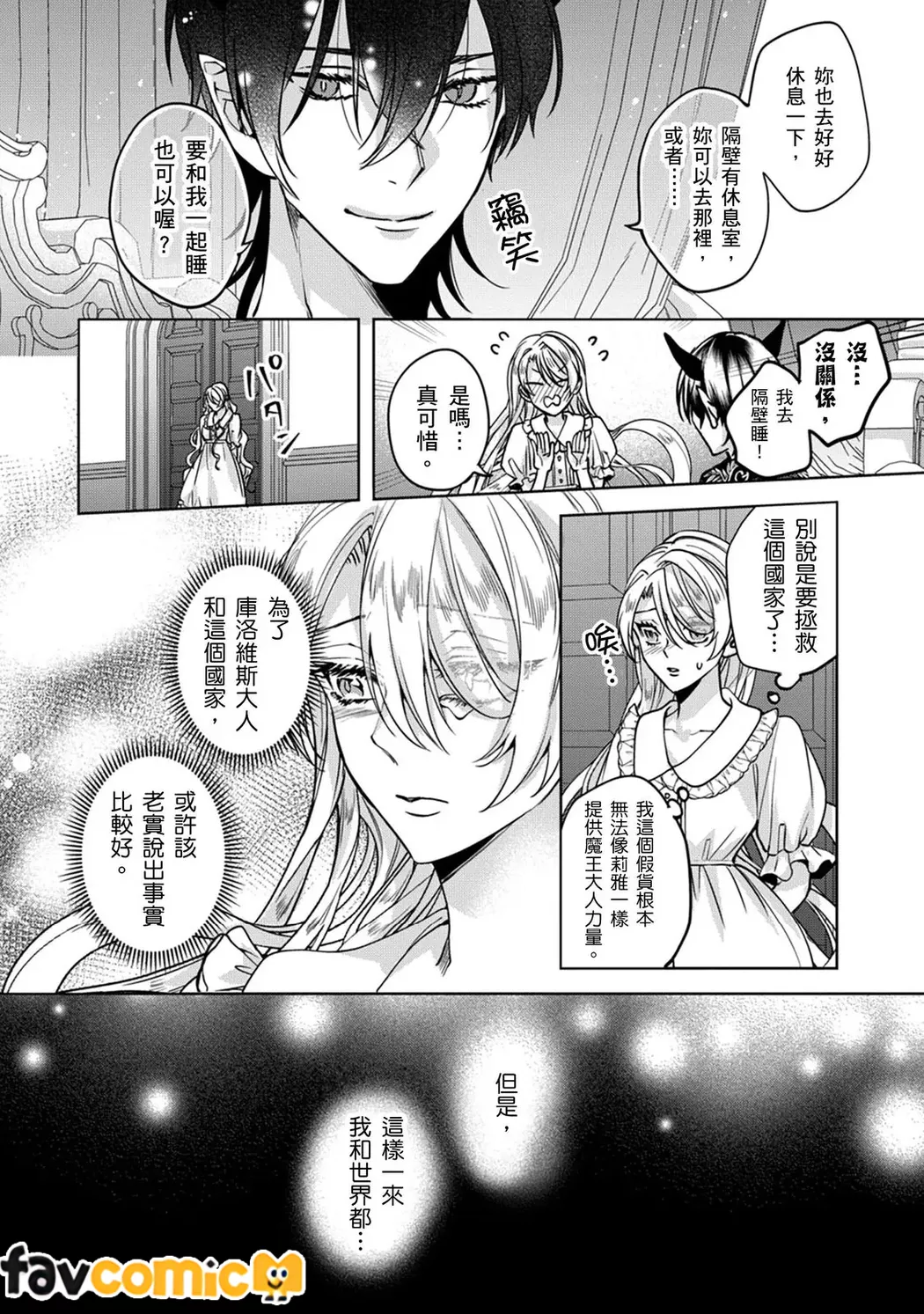 替罪羔羊反派千金在色色游戏成为闇之魔王禁脔每夜受疼爱第5话P35