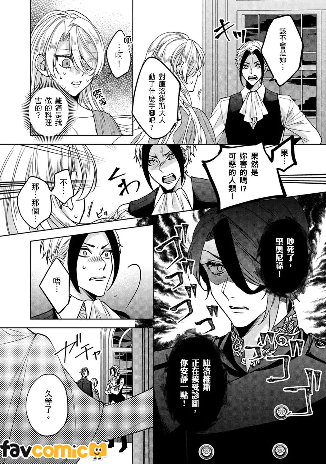 替罪羔羊反派千金在色色游戏成为闇之魔王禁脔每夜受疼爱第5话P4