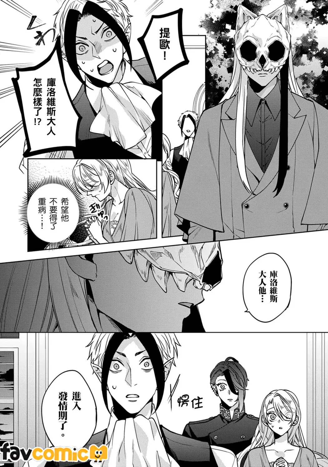 替罪羔羊反派千金在色色游戏成为闇之魔王禁脔每夜受疼爱第5话P5