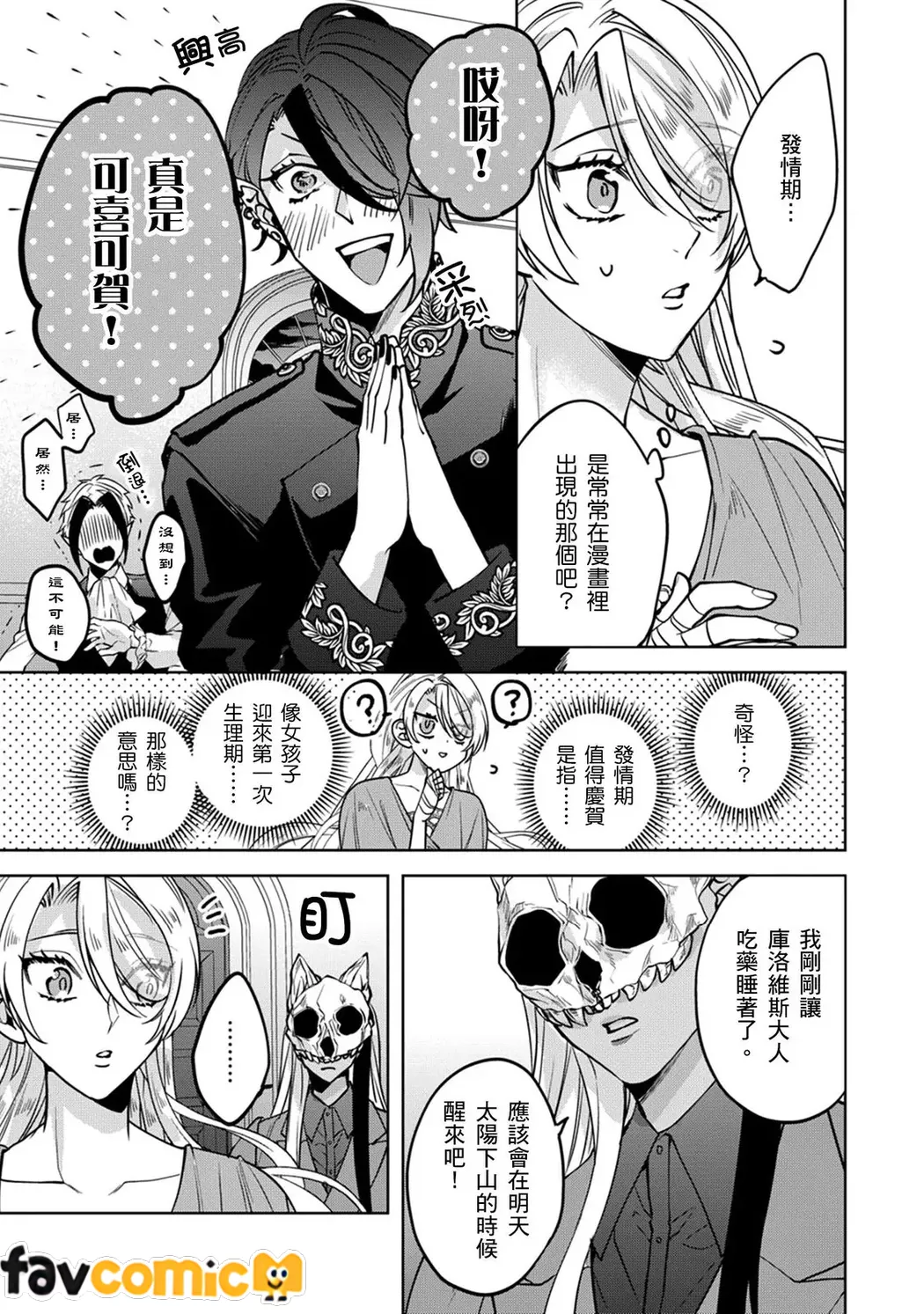 替罪羔羊反派千金在色色游戏成为闇之魔王禁脔每夜受疼爱第5话P6