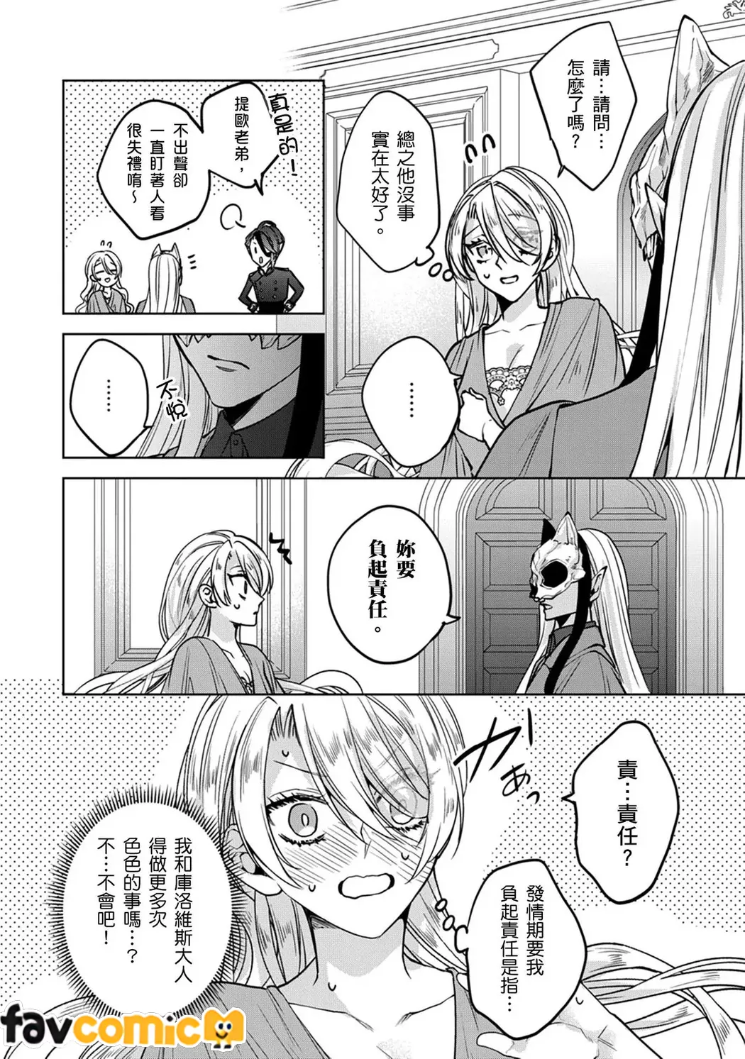 替罪羔羊反派千金在色色游戏成为闇之魔王禁脔每夜受疼爱第5话P7