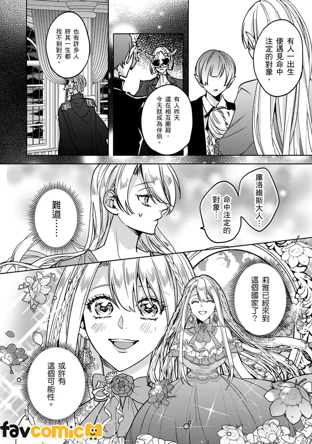 替罪羔羊反派千金在色色游戏成为闇之魔王禁脔每夜受疼爱第5话P9