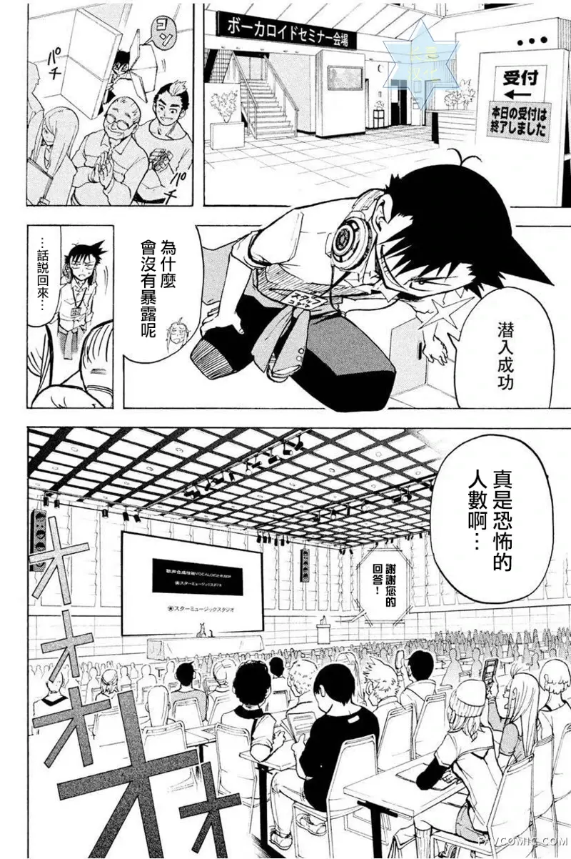 GUMI from Vocaloid第04话P10