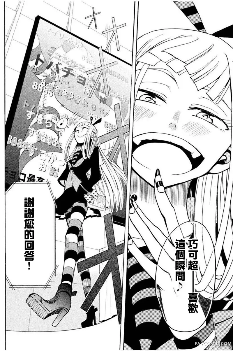 GUMI from Vocaloid第04话P16