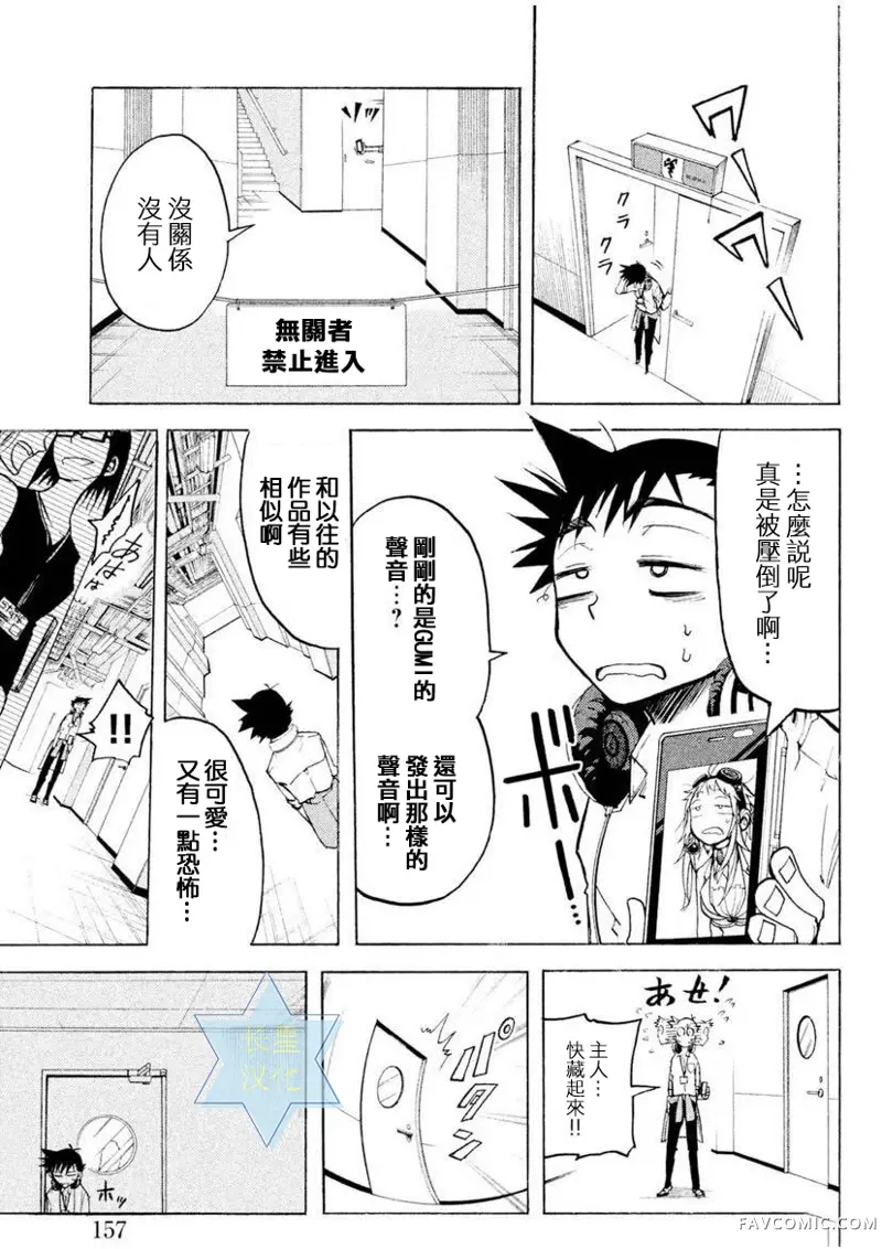 GUMI from Vocaloid第04话P17