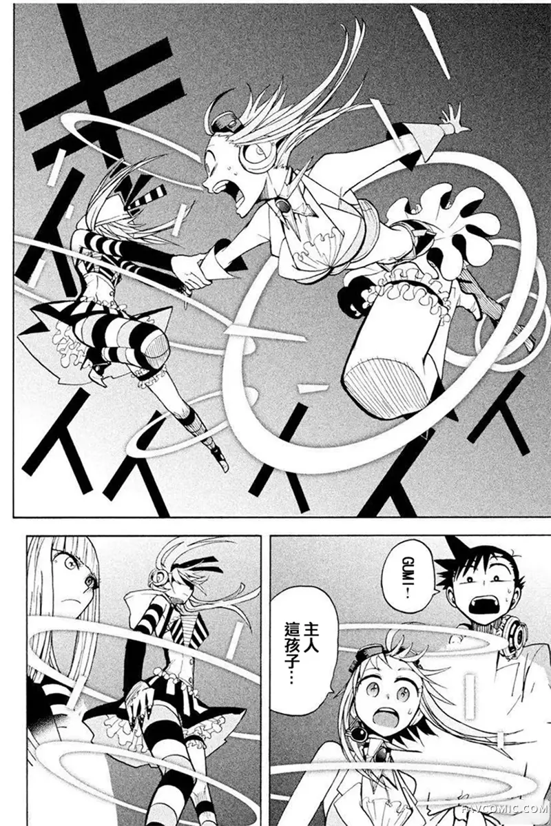 GUMI from Vocaloid第04话P28