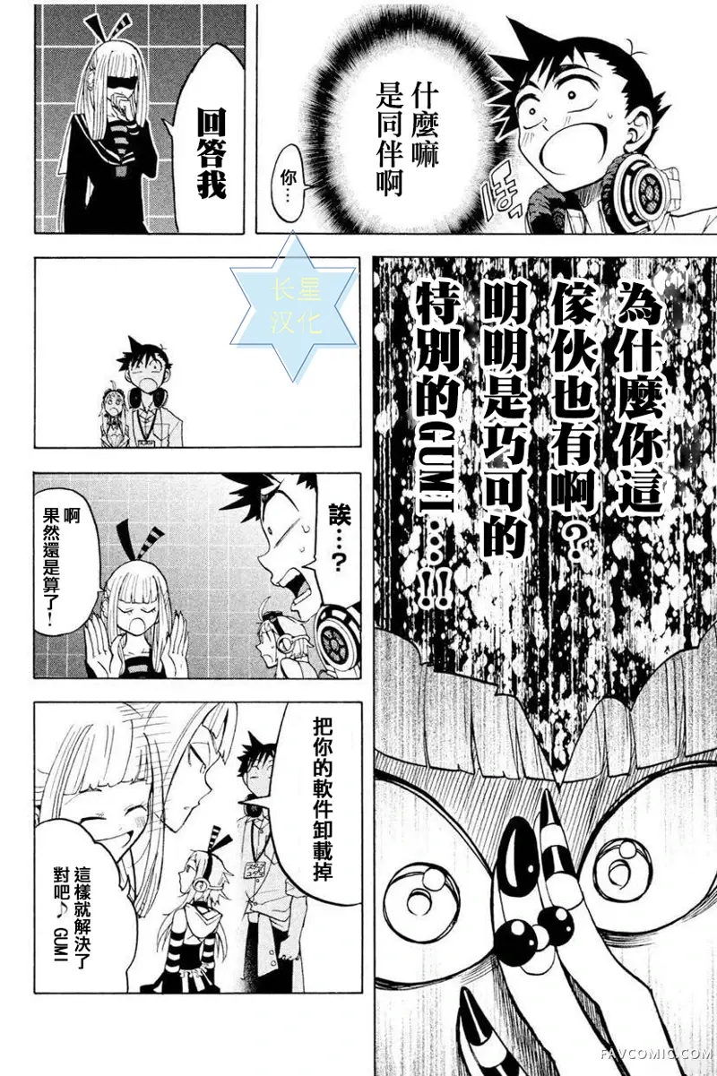 GUMI from Vocaloid第04话P30