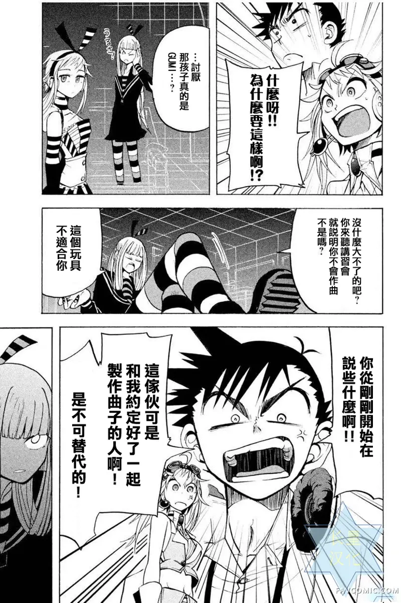 GUMI from Vocaloid第04话P31