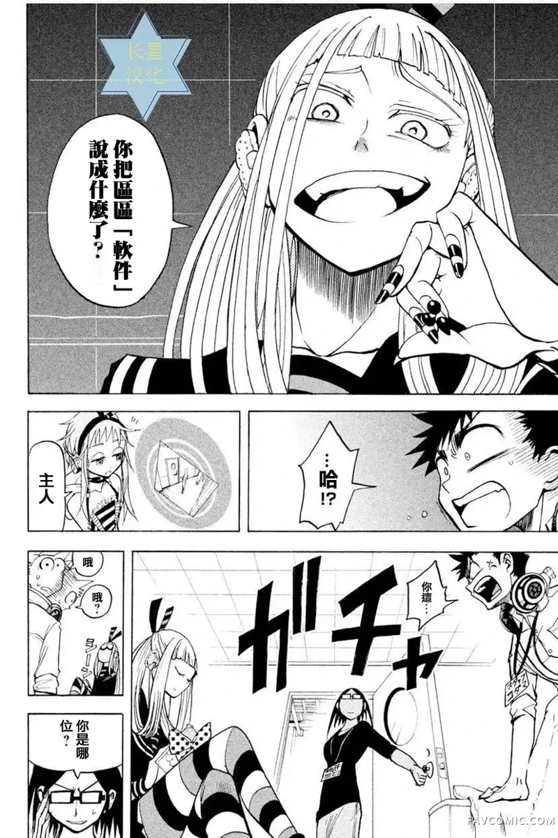 GUMI from Vocaloid第04话P32