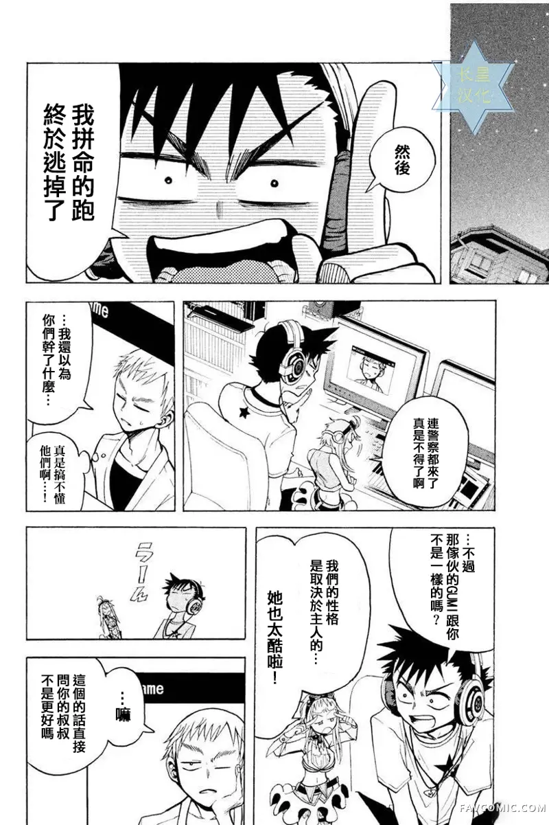 GUMI from Vocaloid第04话P34