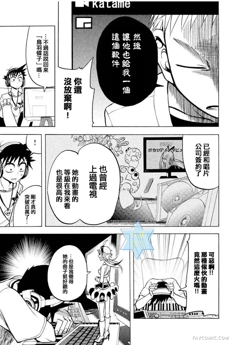 GUMI from Vocaloid第04话P35