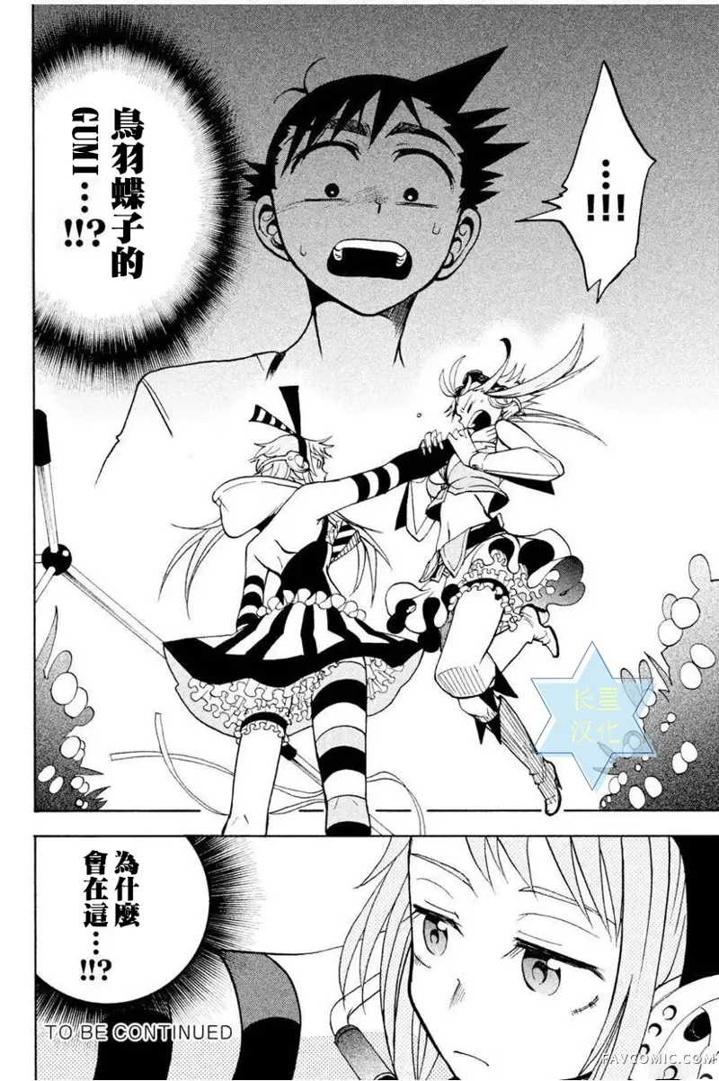 GUMI from Vocaloid第04话P44