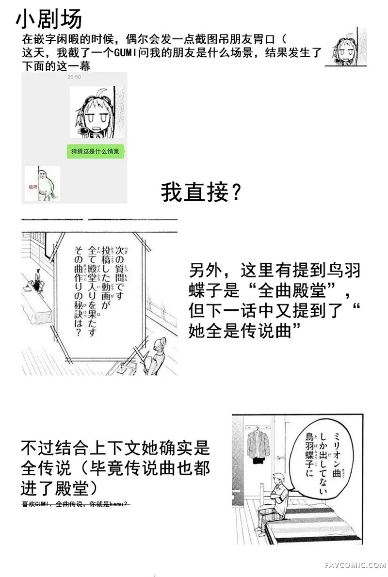 GUMI from Vocaloid第04话P45