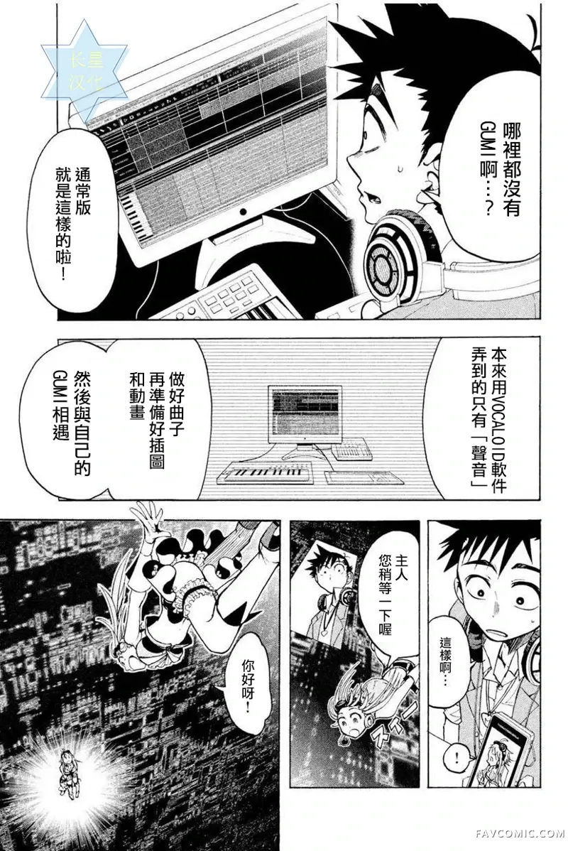 GUMI from Vocaloid第04话P7