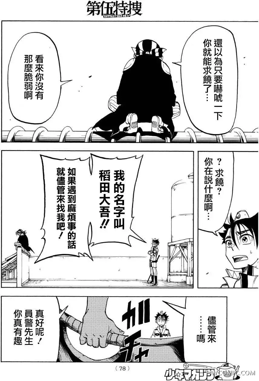 第伍特搜第02回P10