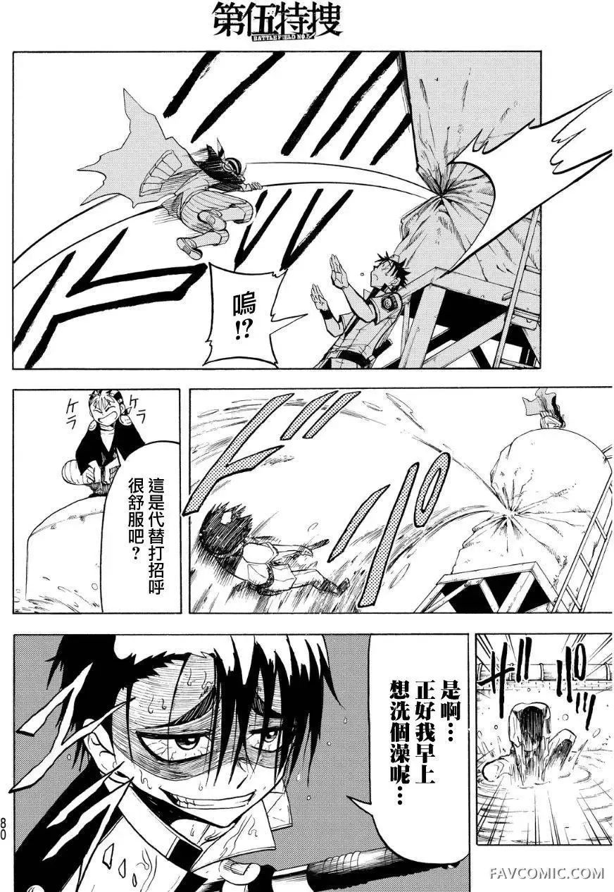 第伍特搜第02回P12