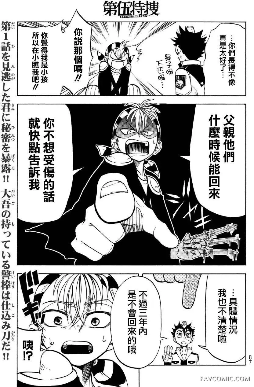 第伍特搜第02回P19