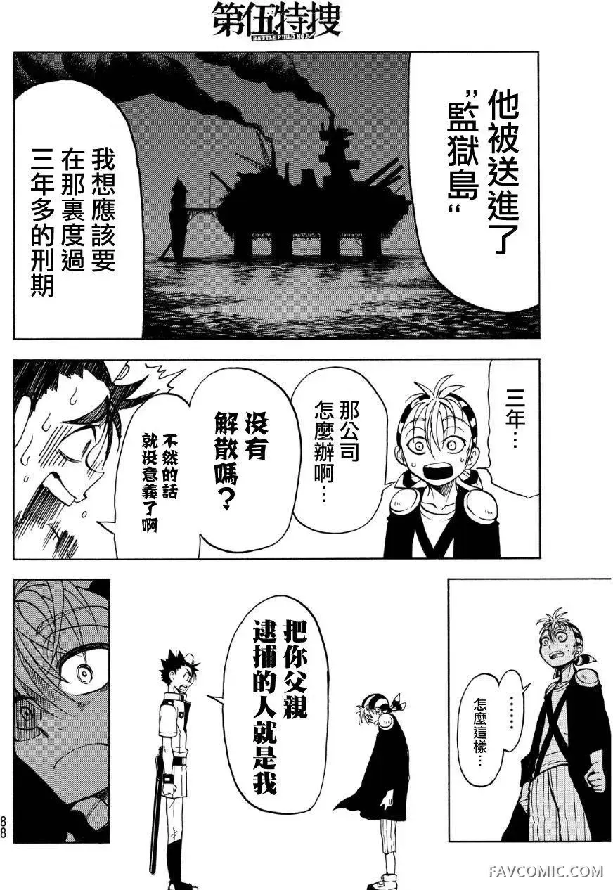 第伍特搜第02回P20