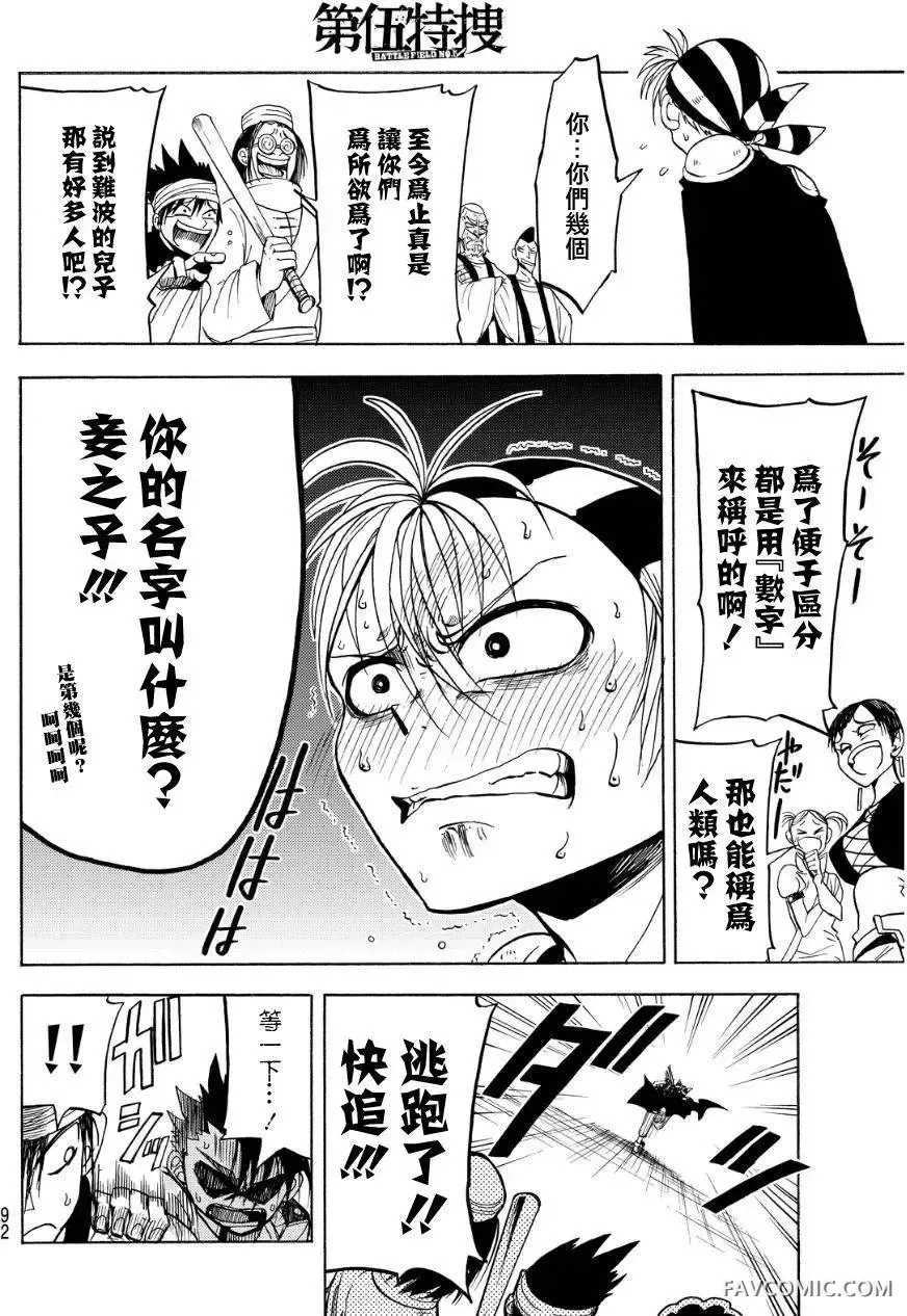 第伍特搜第02回P24