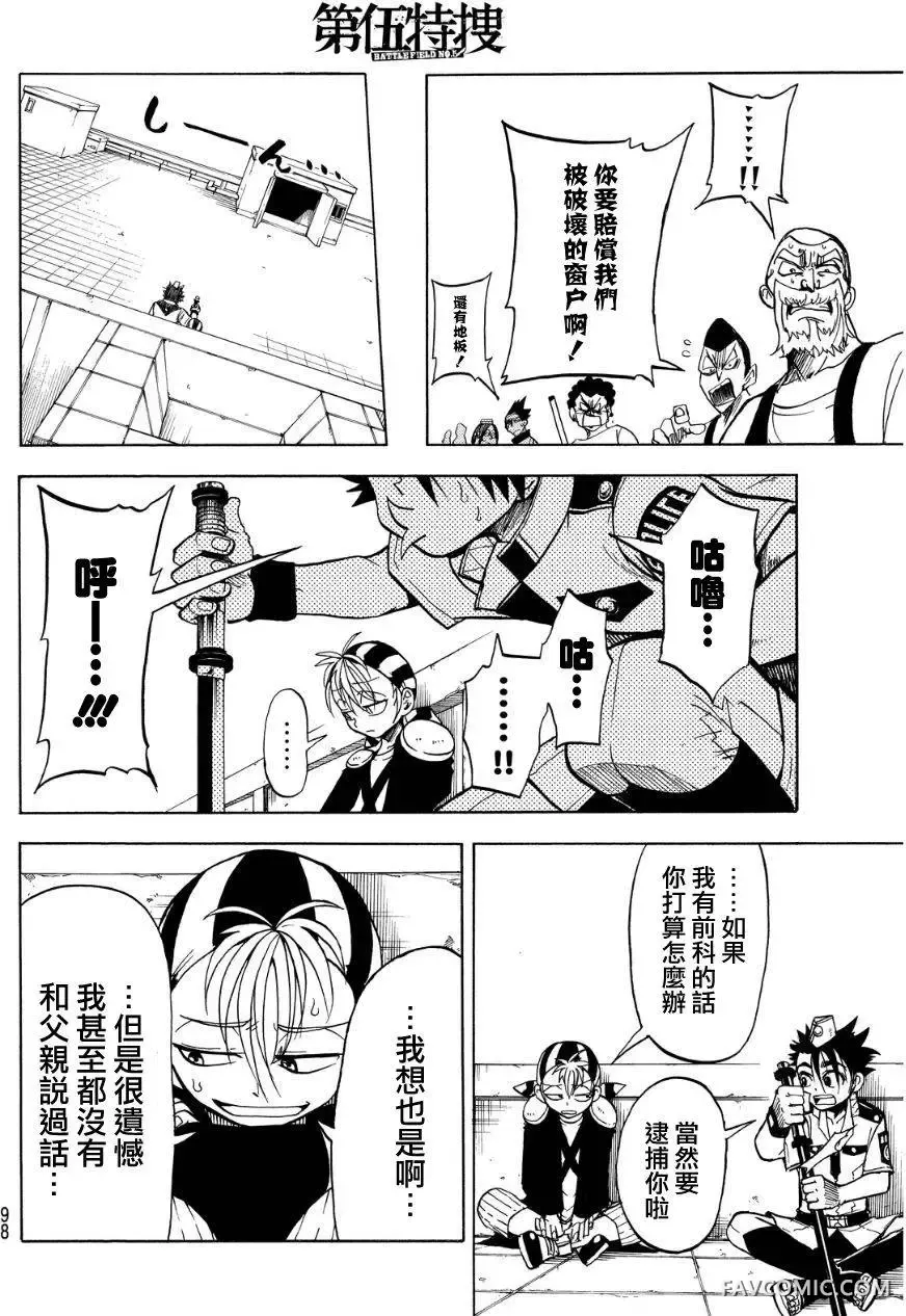 第伍特搜第02回P30