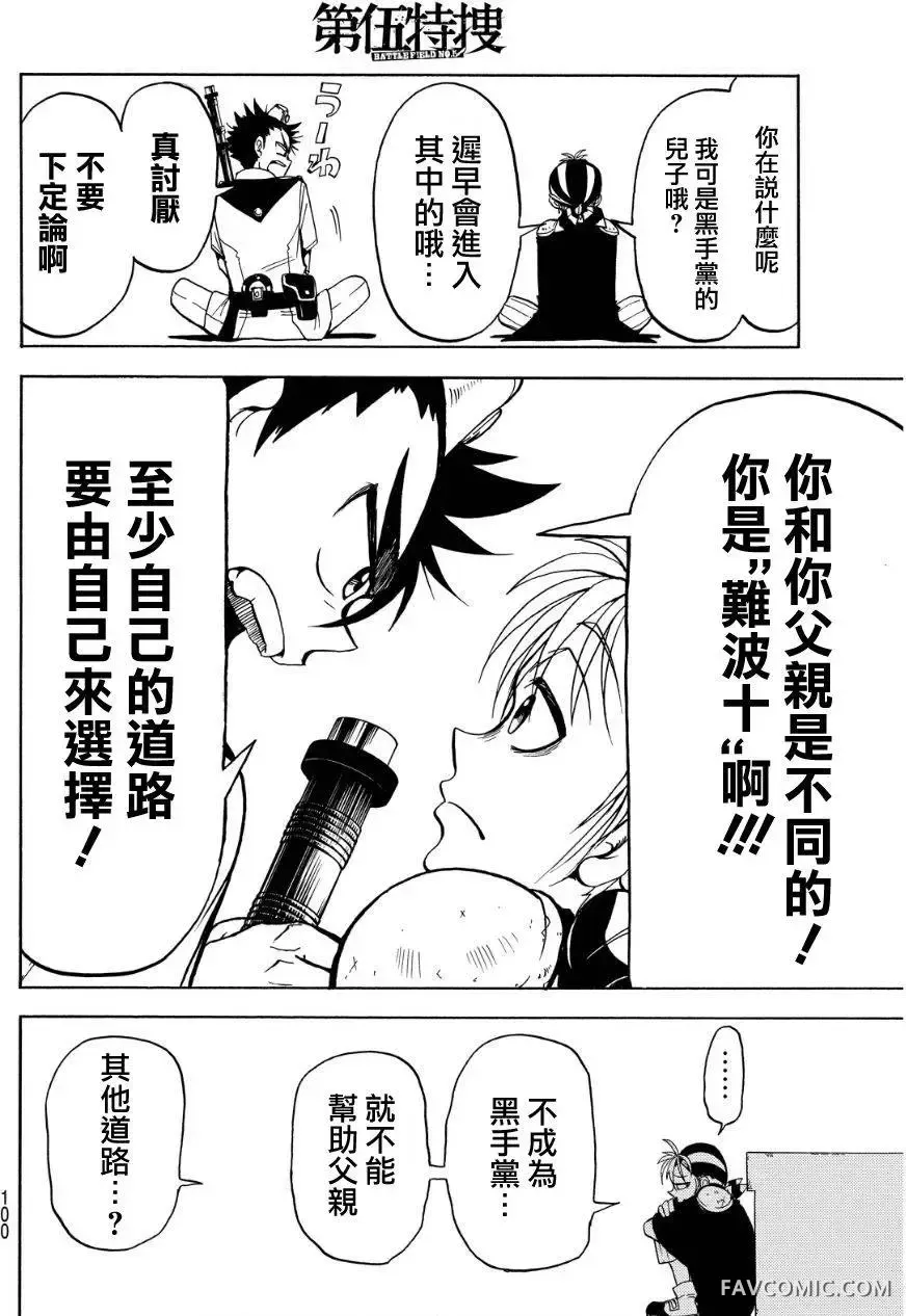 第伍特搜第02回P32