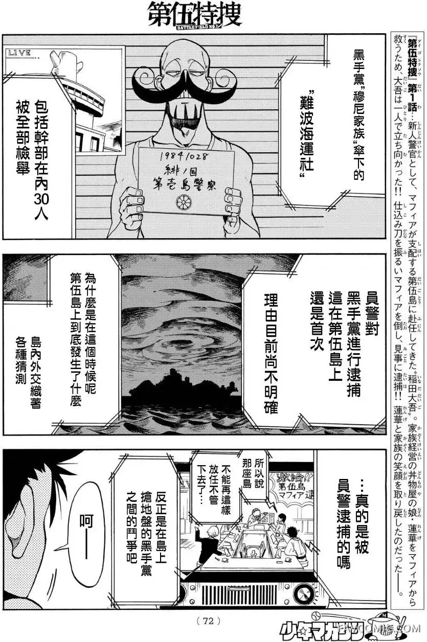 第伍特搜第02回P4