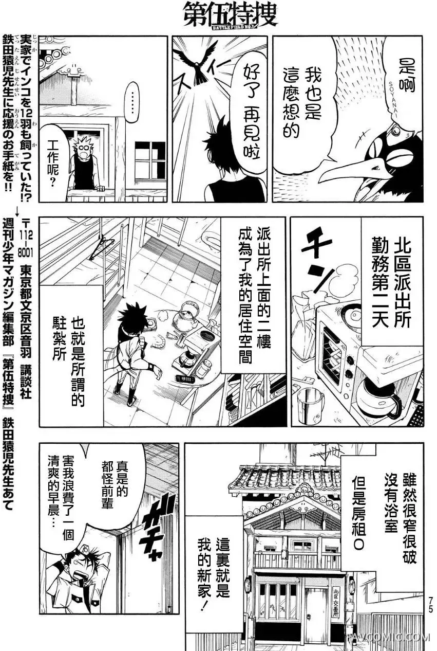 第伍特搜第02回P7