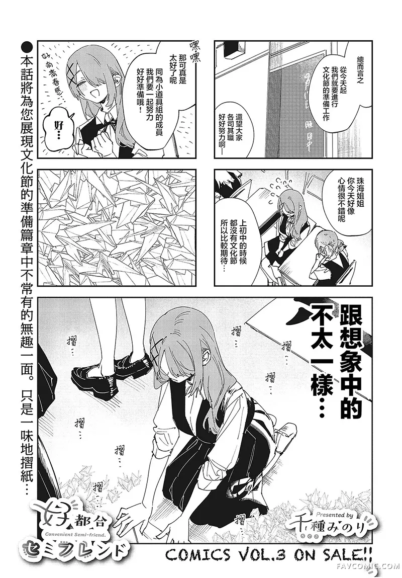 方便的陪跑友第37話P1