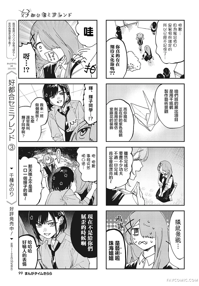 方便的陪跑友第37話P3