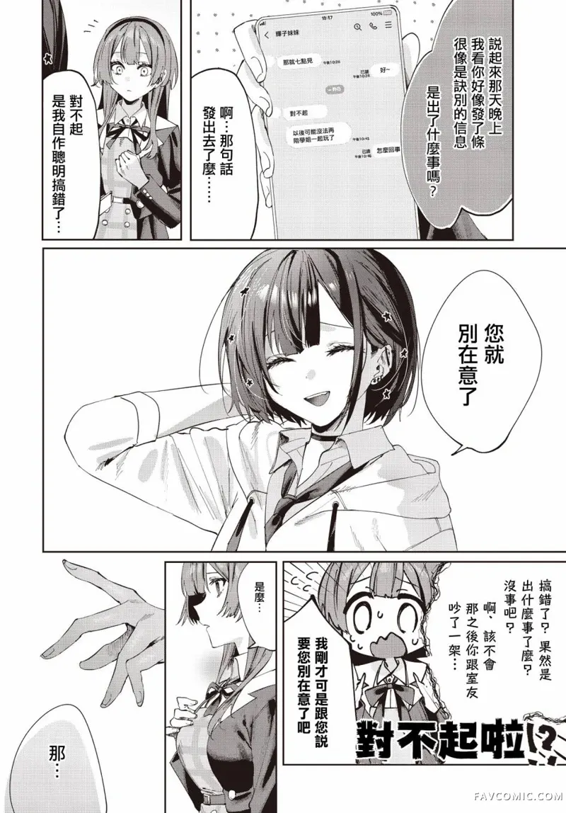 方便的陪跑友第05話P6