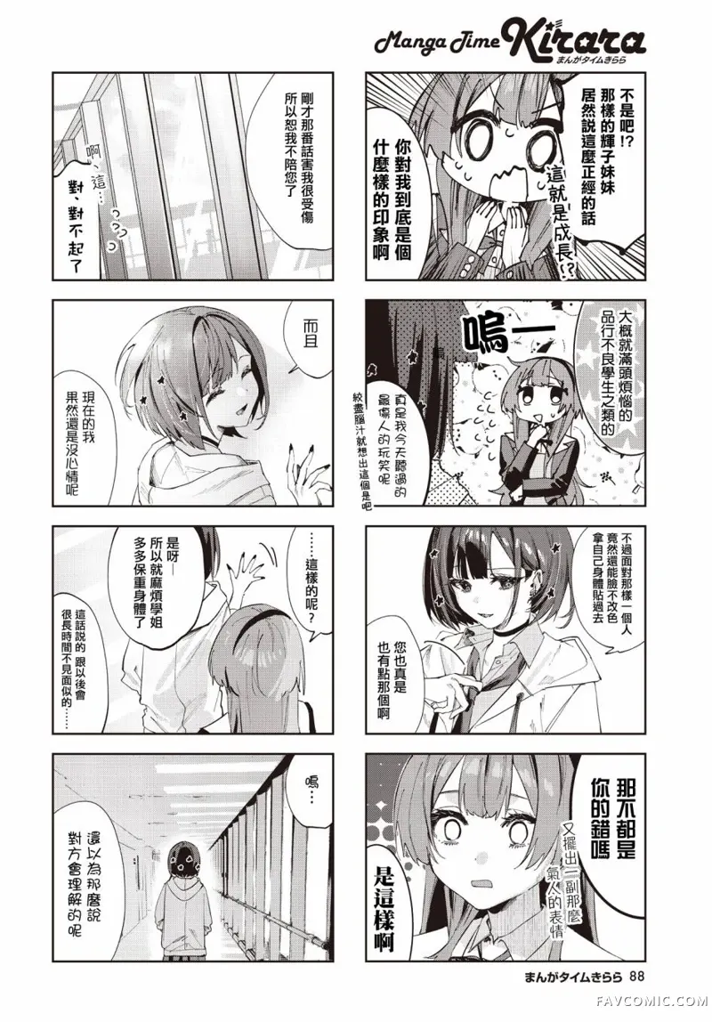 方便的陪跑友第05話P8