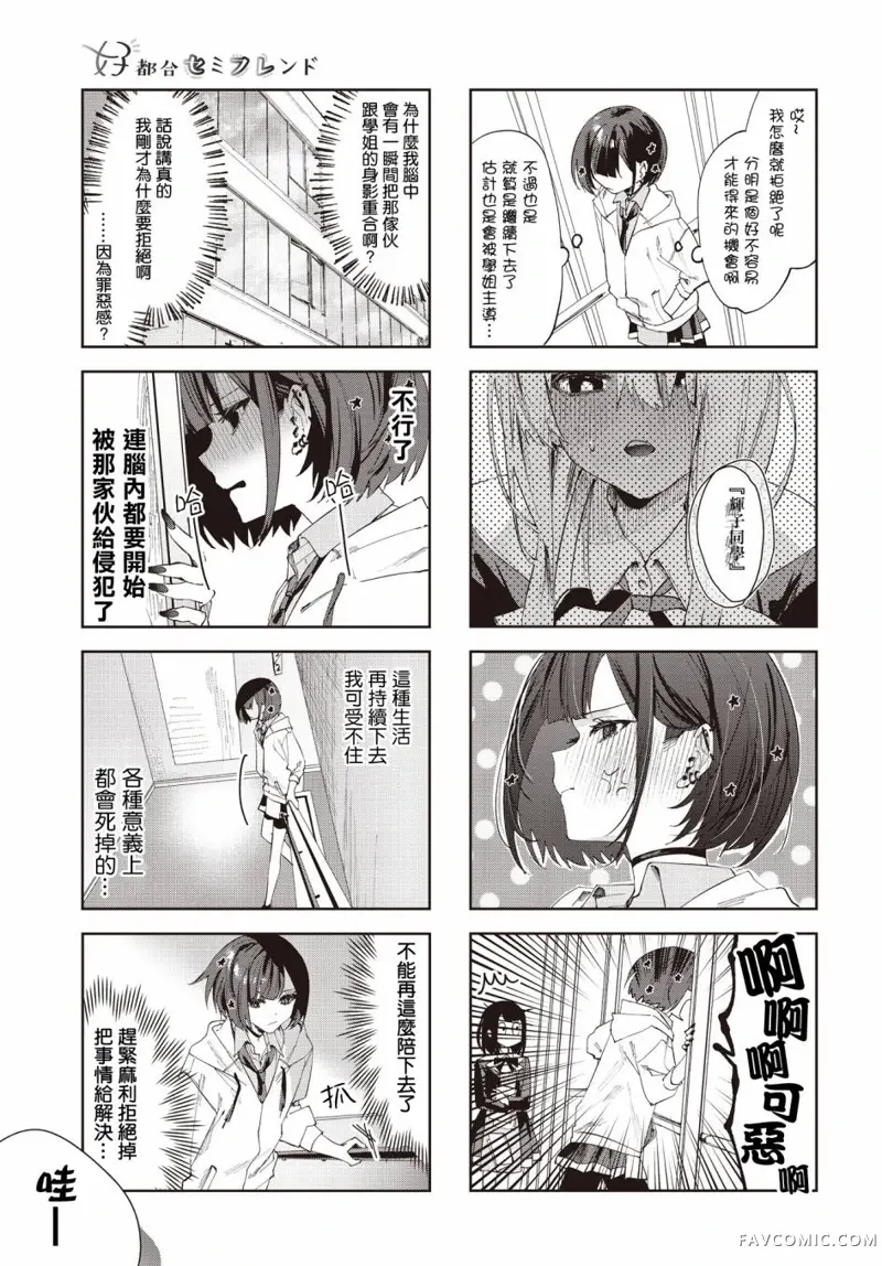 方便的陪跑友第05話P9