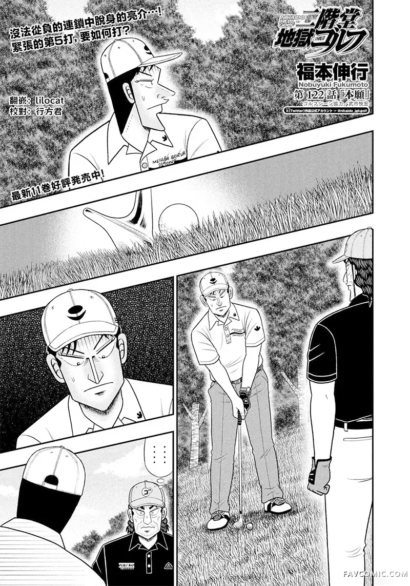 二阶堂地狱高尔夫第122话P1