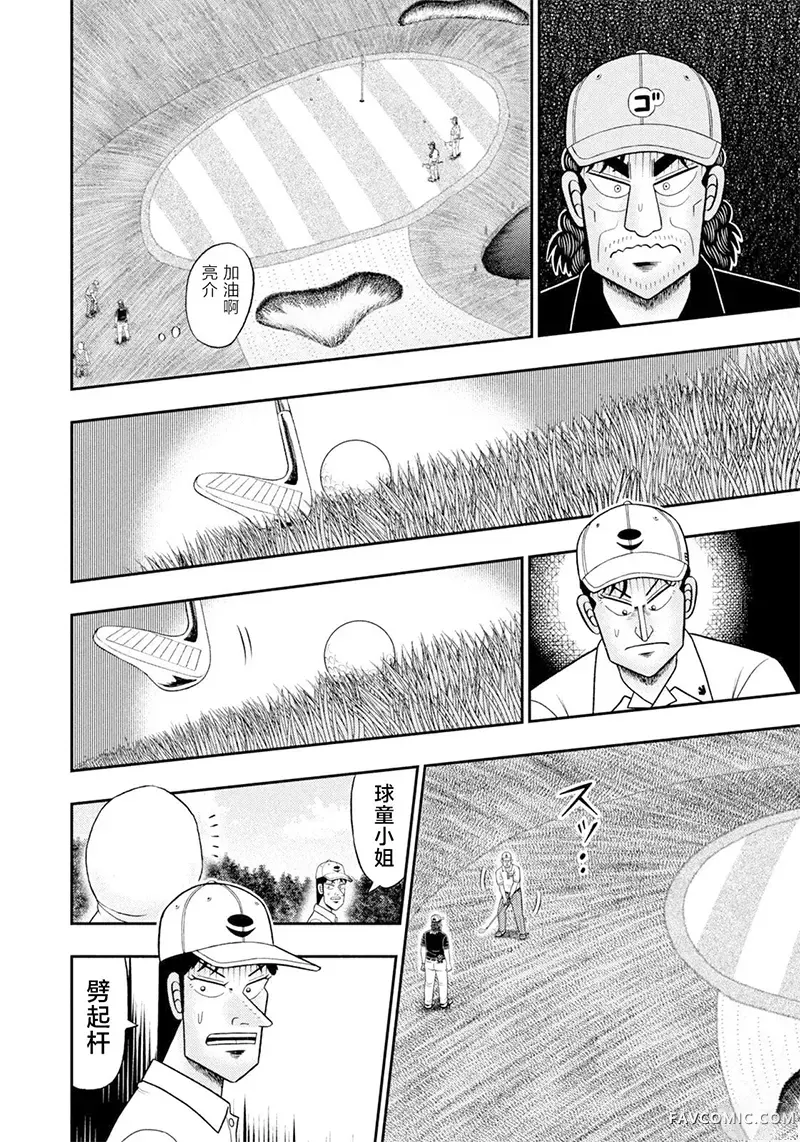 二阶堂地狱高尔夫第122话P2