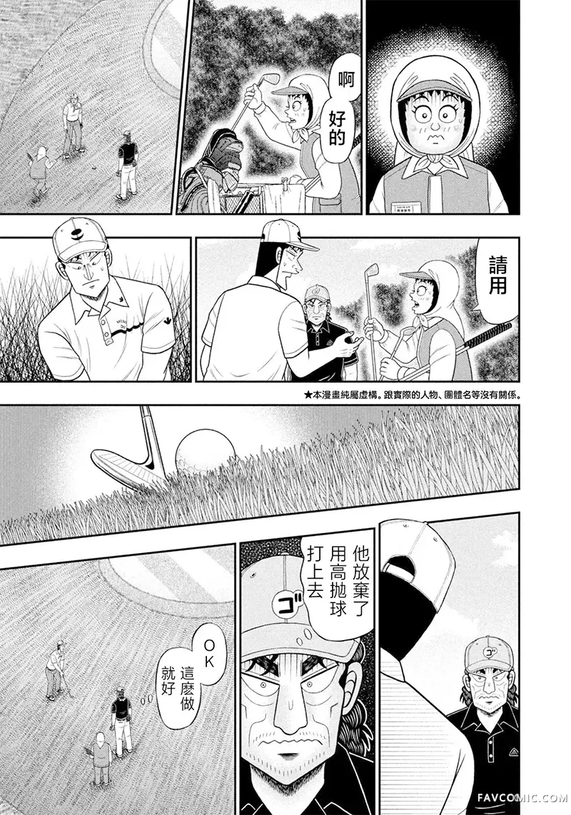 二阶堂地狱高尔夫第122话P3