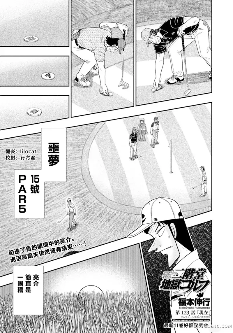 二阶堂地狱高尔夫第123话P1