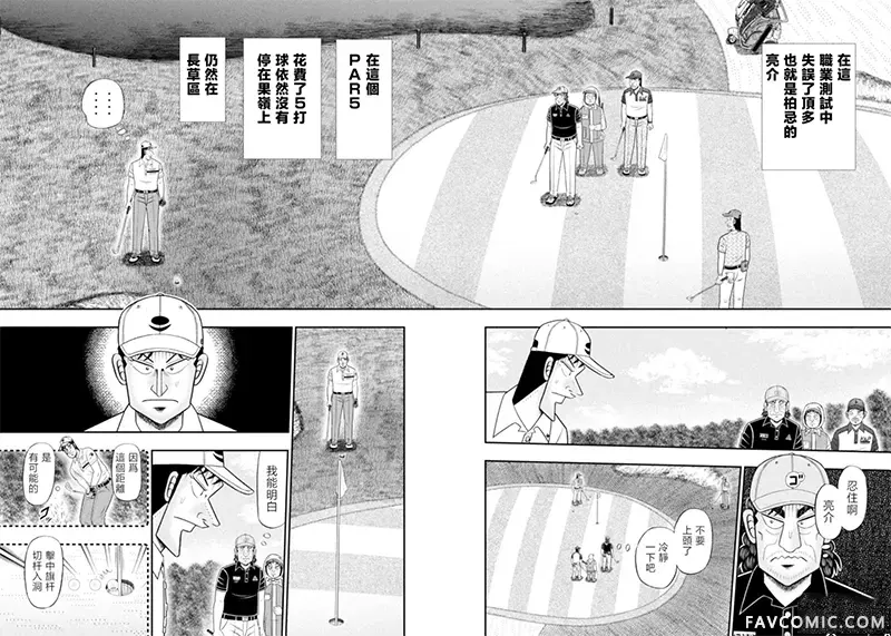 二阶堂地狱高尔夫第123话P2